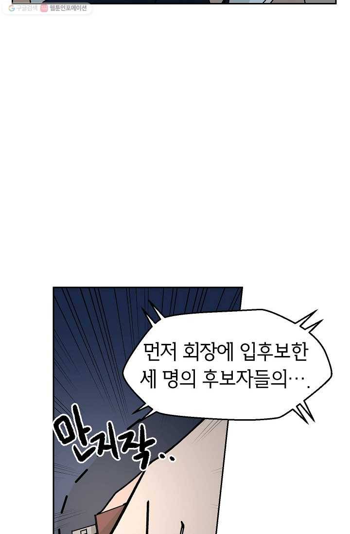 어떤 사이 26화 7