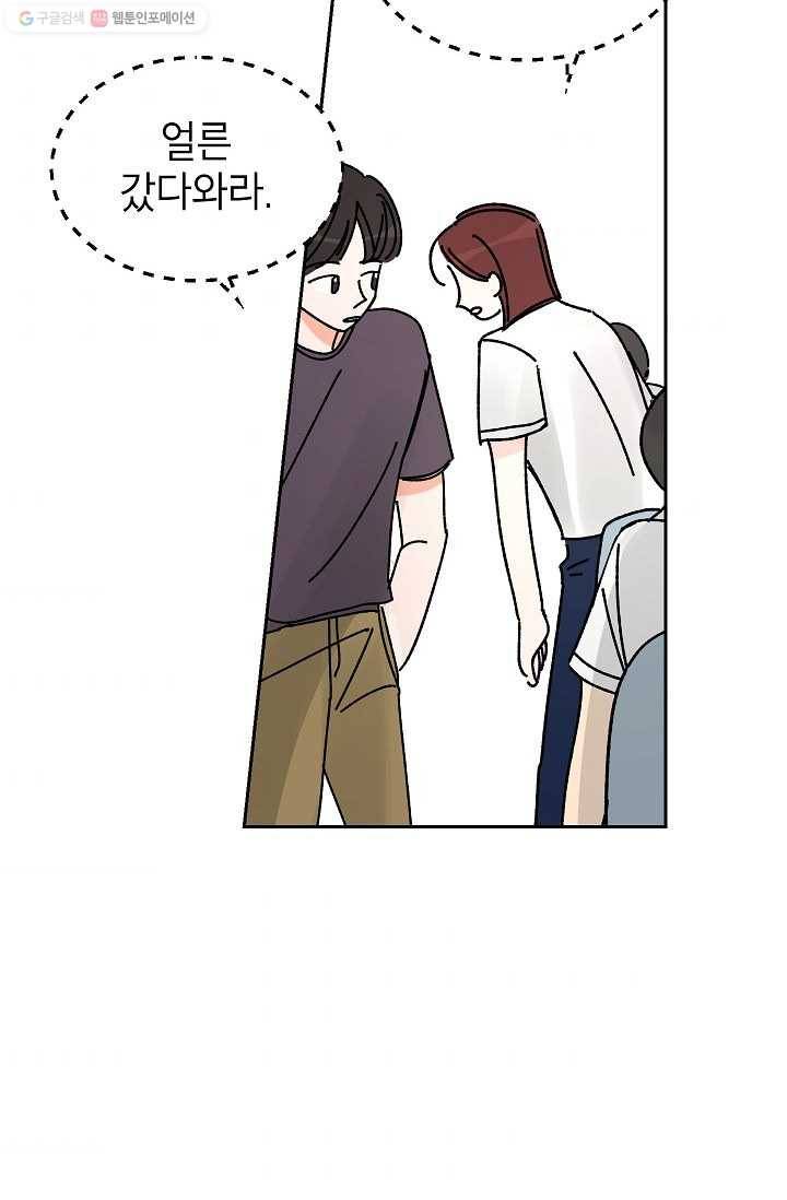 어떤 사이 26화 9