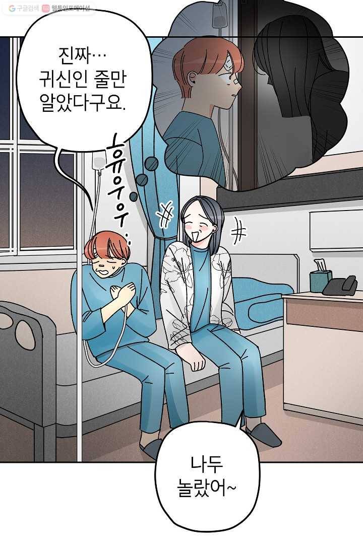 어떤 사이 31화 4