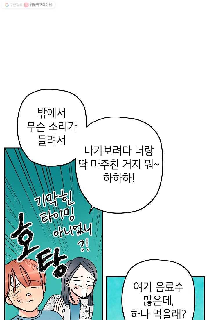어떤 사이 31화 5