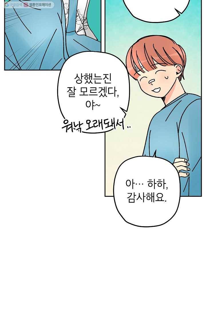 어떤 사이 31화 6