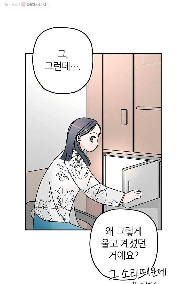 어떤 사이 31화 7
