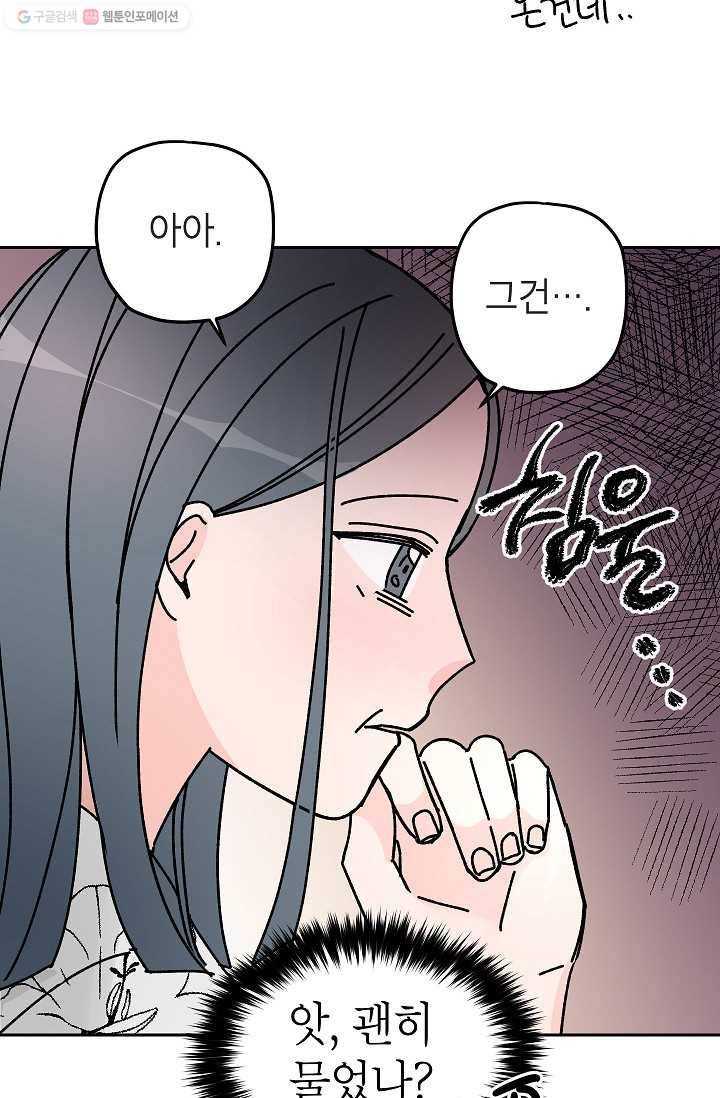 어떤 사이 31화 8