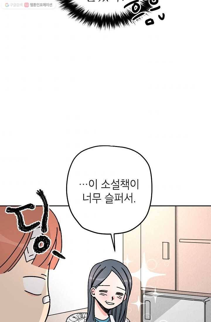 어떤 사이 31화 9