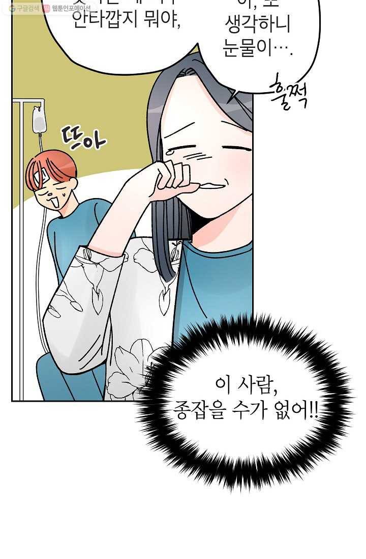 어떤 사이 31화 11