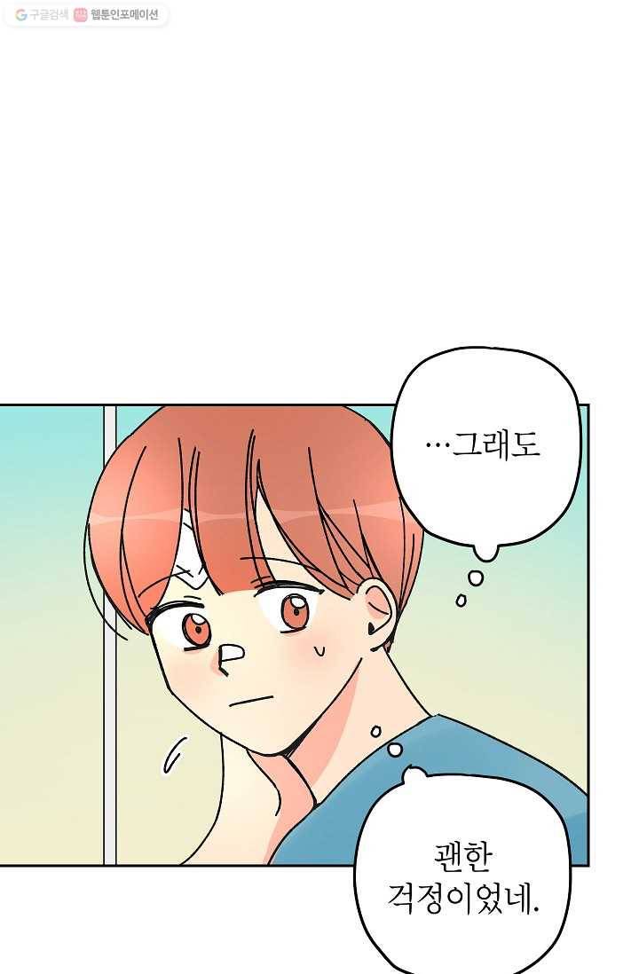 어떤 사이 31화 12