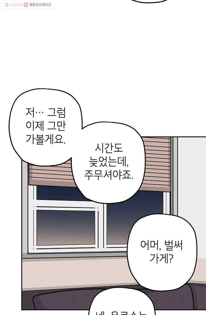 어떤 사이 31화 13