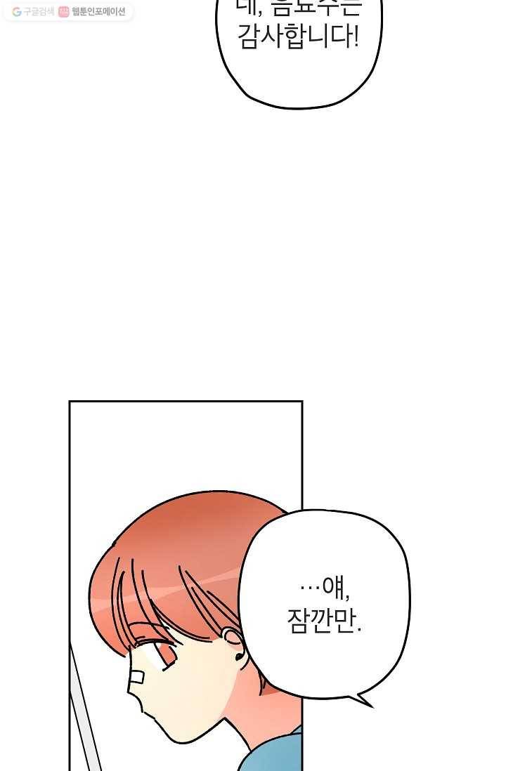 어떤 사이 31화 14