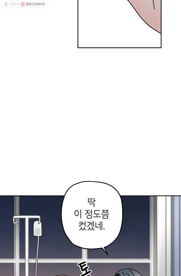 어떤 사이 31화 16