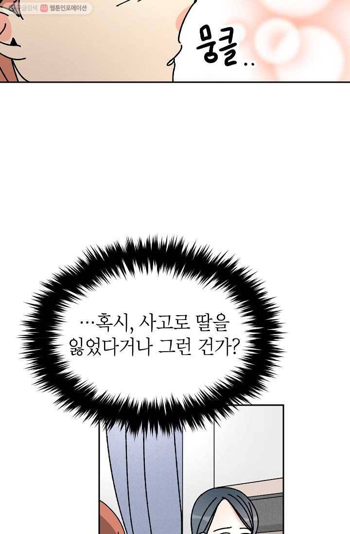 어떤 사이 31화 23