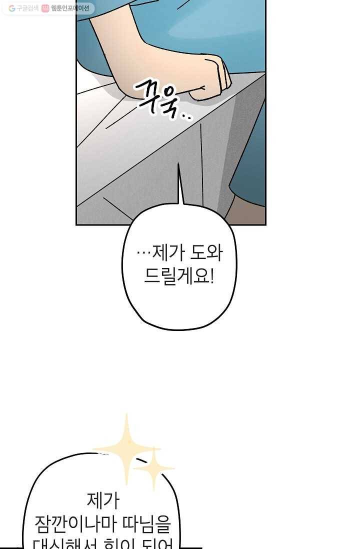 어떤 사이 31화 25