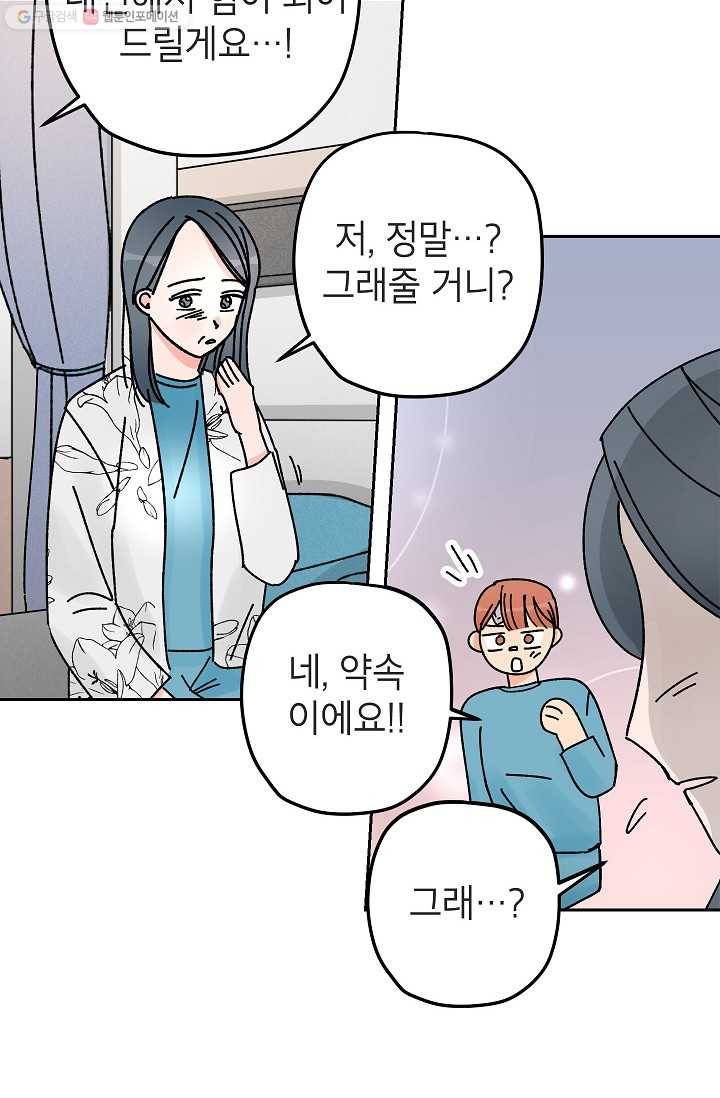 어떤 사이 31화 26
