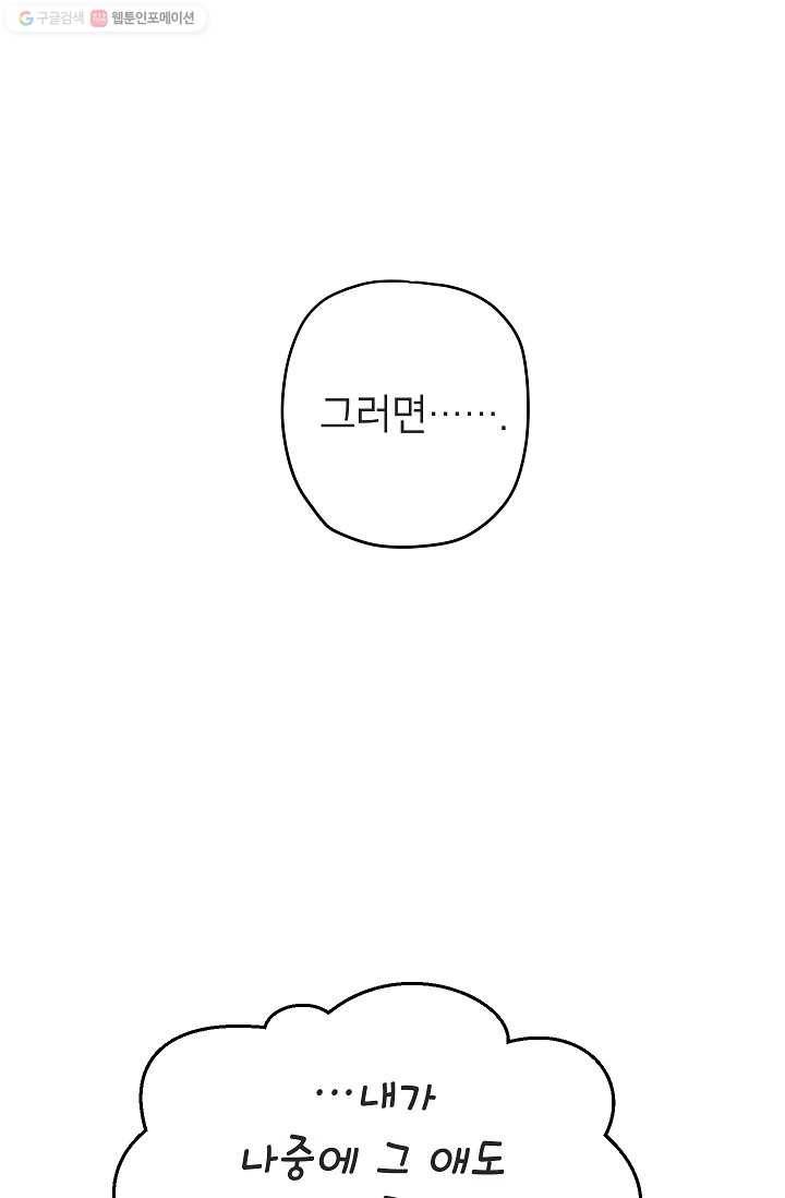 어떤 사이 31화 27