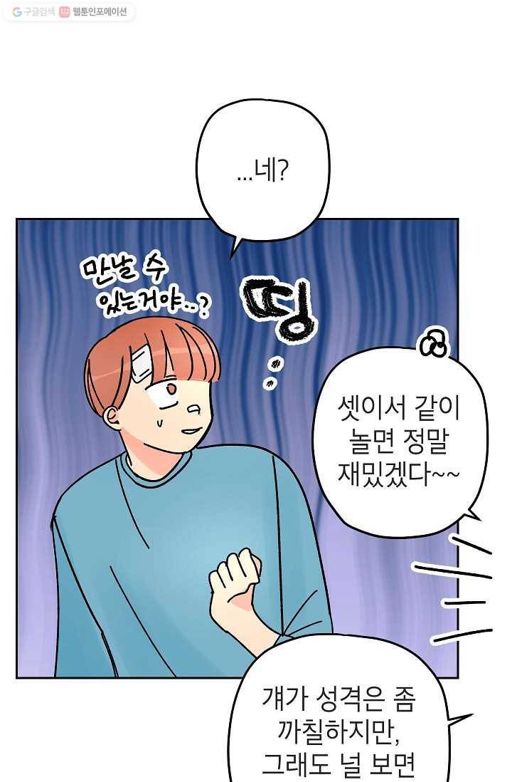 어떤 사이 31화 29
