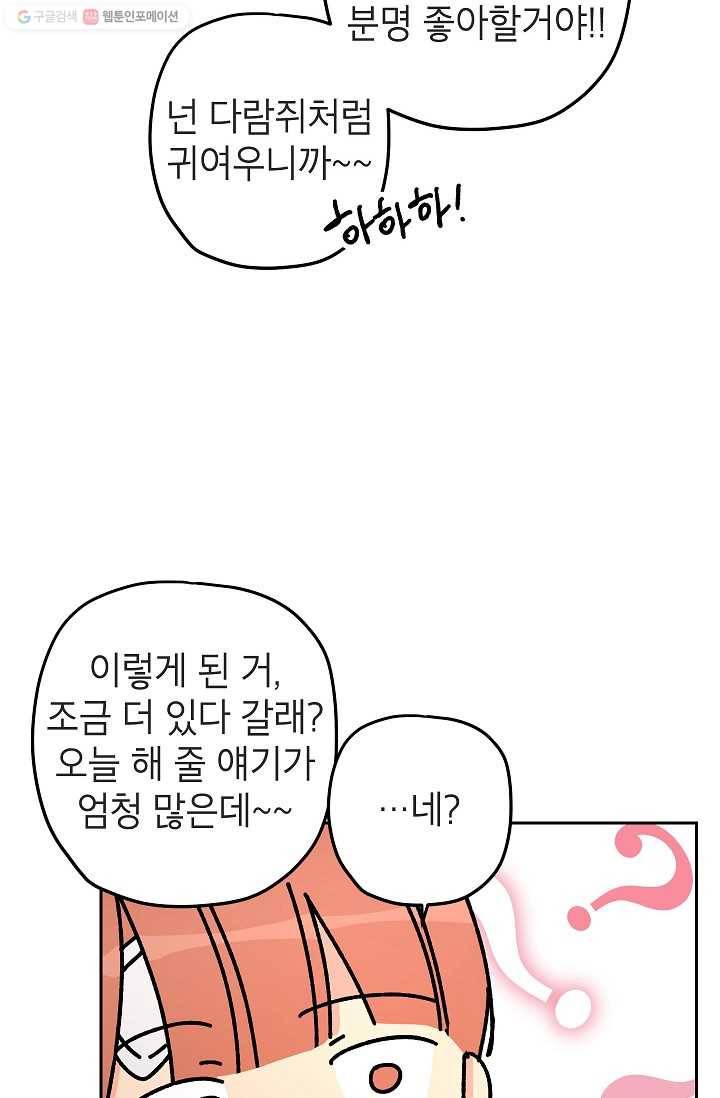 어떤 사이 31화 30