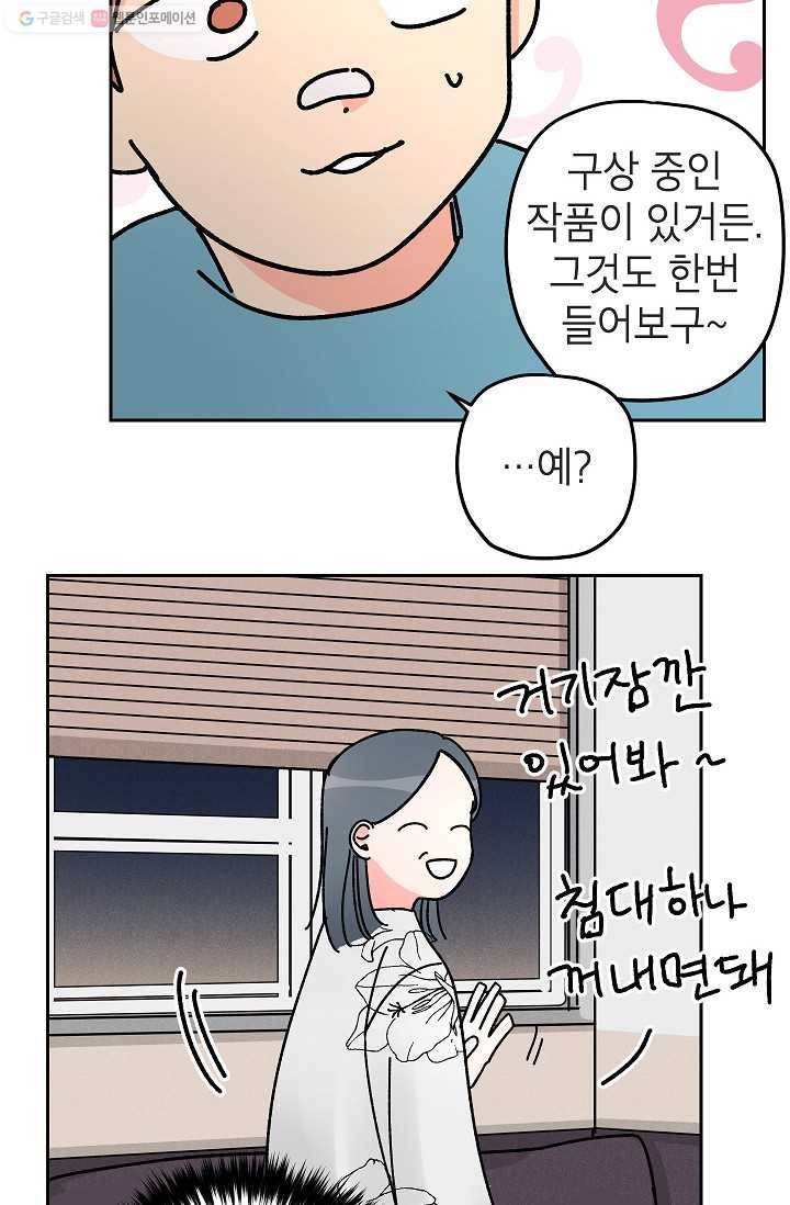 어떤 사이 31화 31