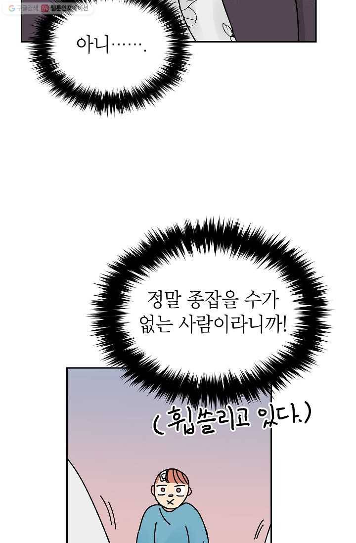 어떤 사이 31화 32