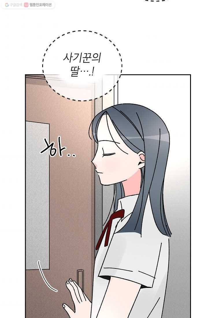 어떤 사이 31화 39