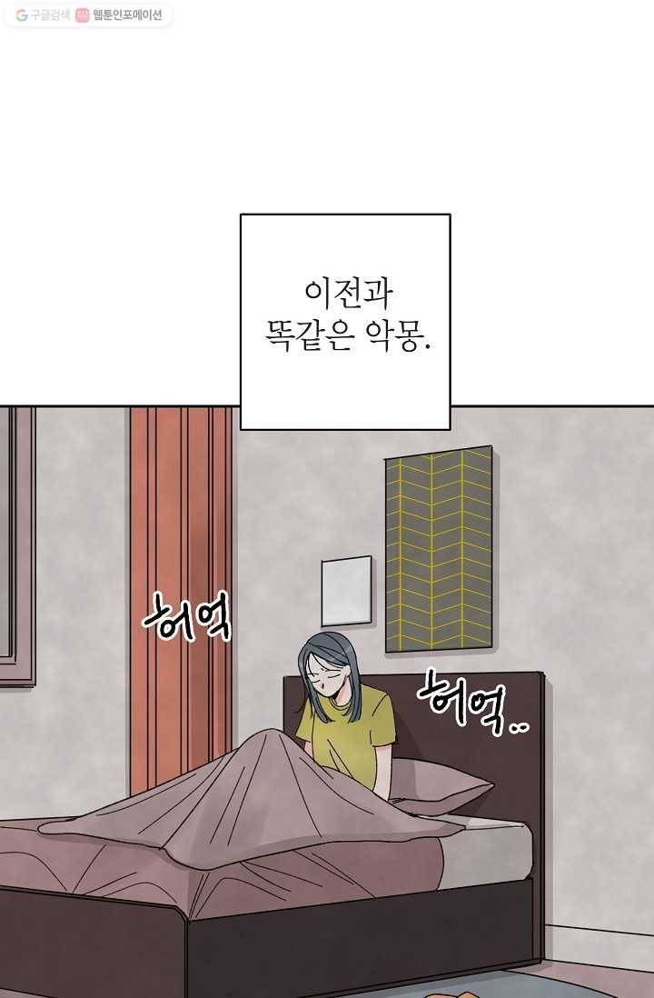 어떤 사이 31화 41