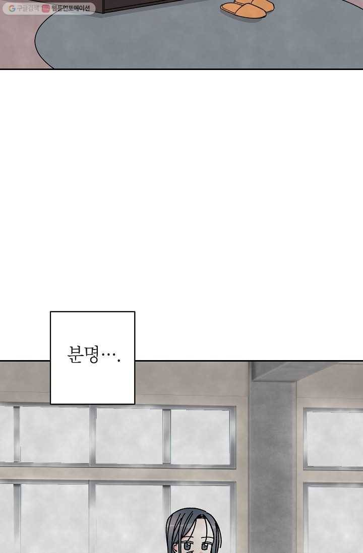 어떤 사이 31화 42