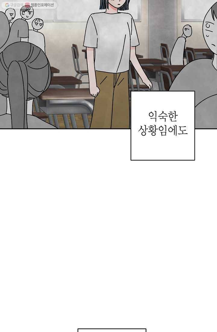어떤 사이 31화 43