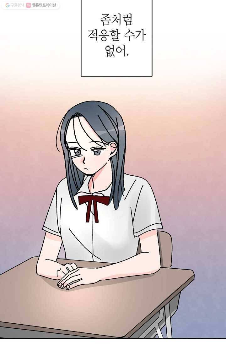 어떤 사이 31화 44