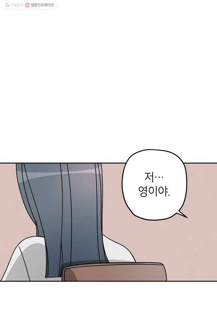 어떤 사이 31화 45