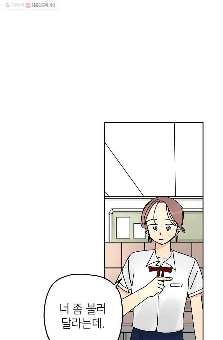 어떤 사이 31화 46