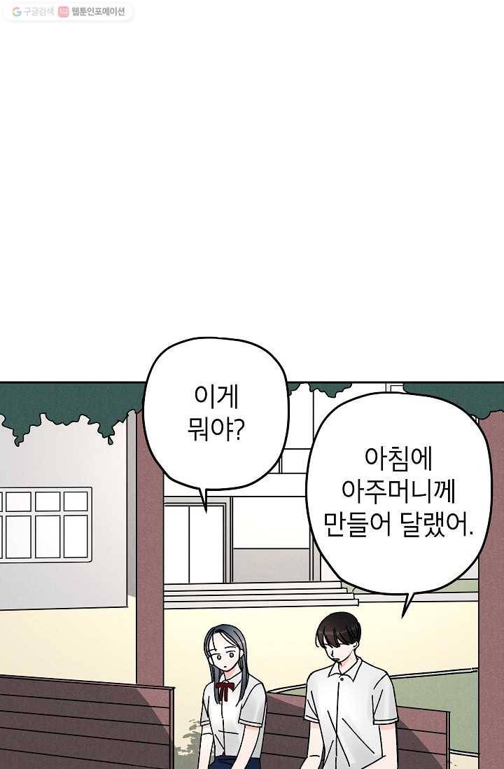 어떤 사이 31화 52
