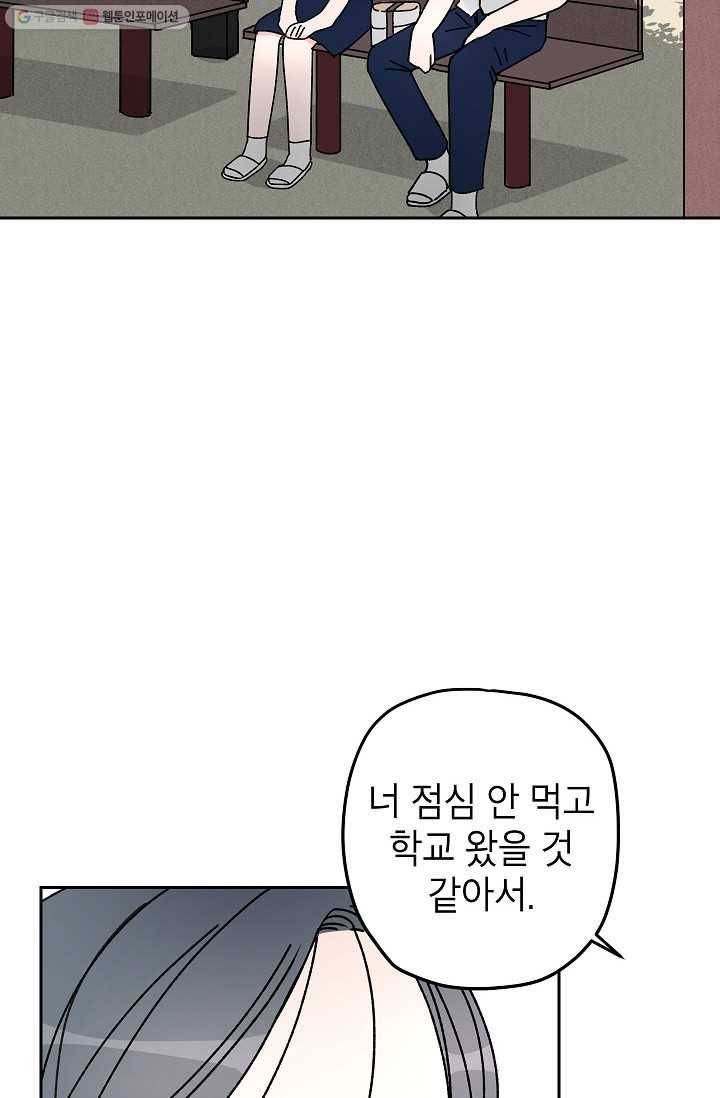 어떤 사이 31화 53