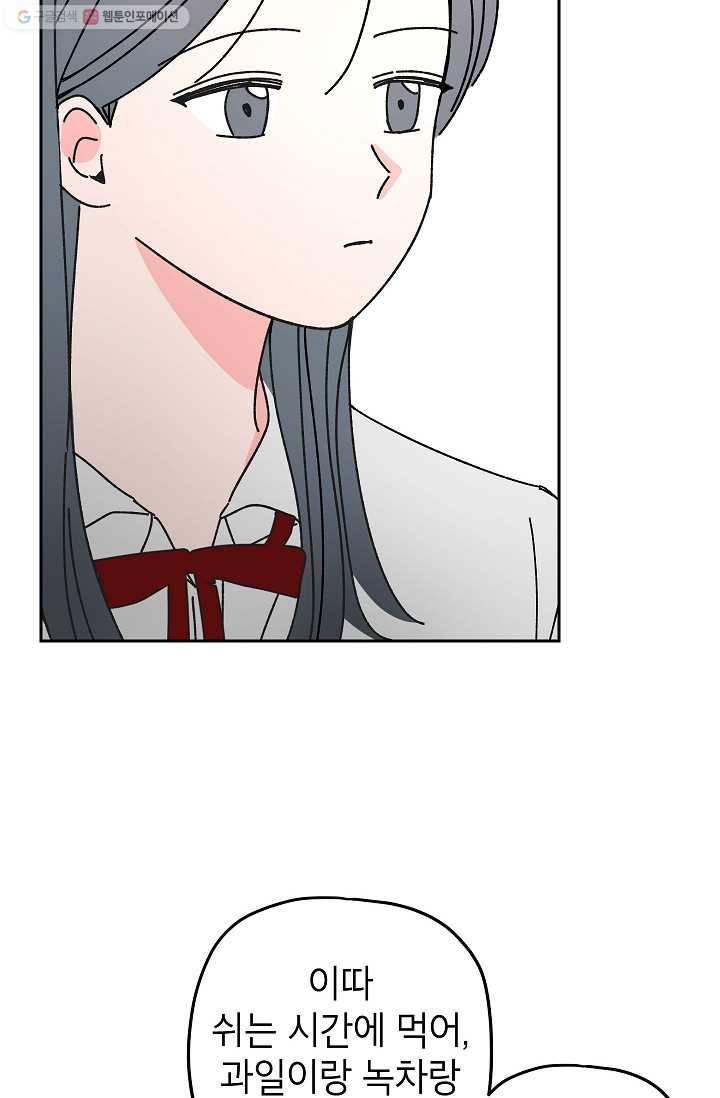 어떤 사이 31화 54