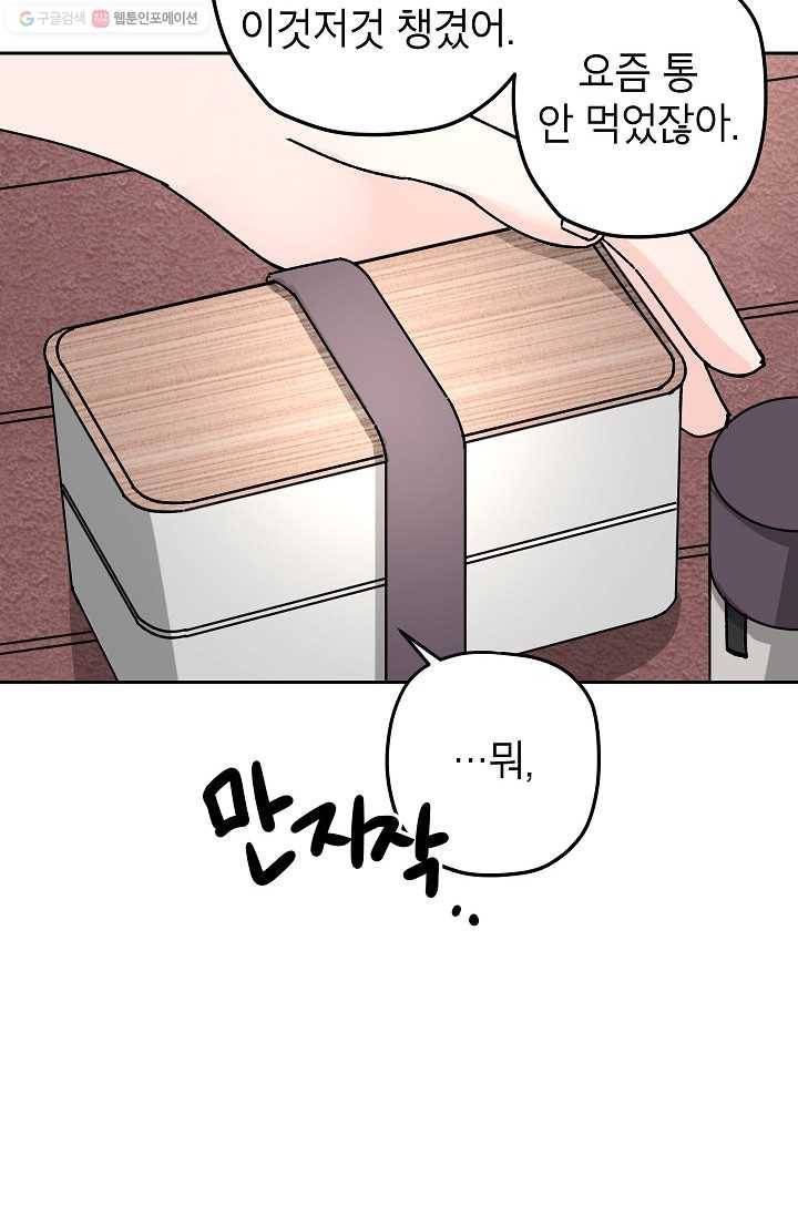 어떤 사이 31화 55