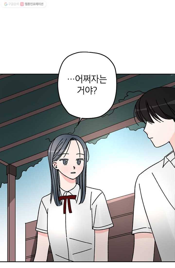 어떤 사이 31화 56