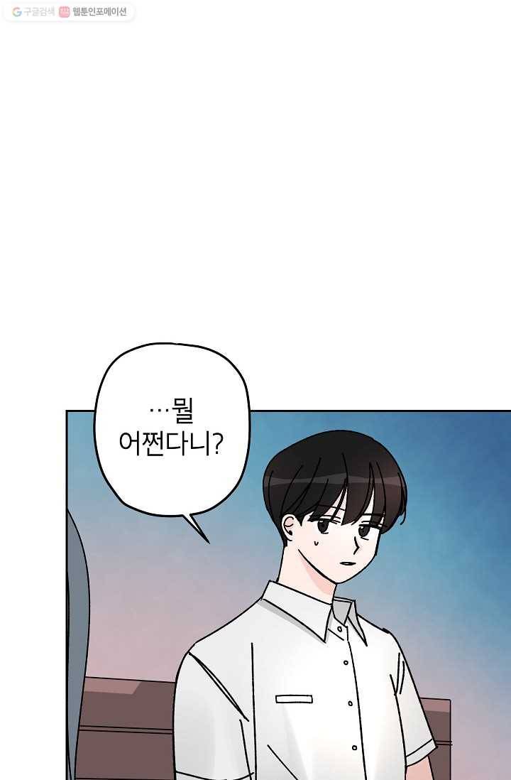 어떤 사이 31화 57