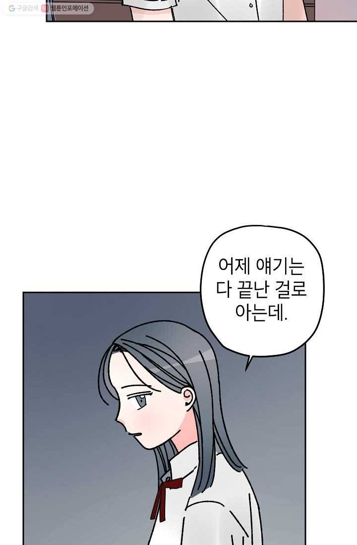 어떤 사이 31화 58