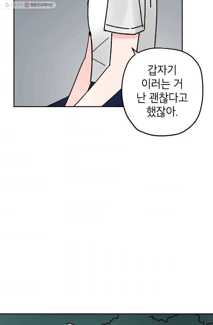 어떤 사이 31화 59