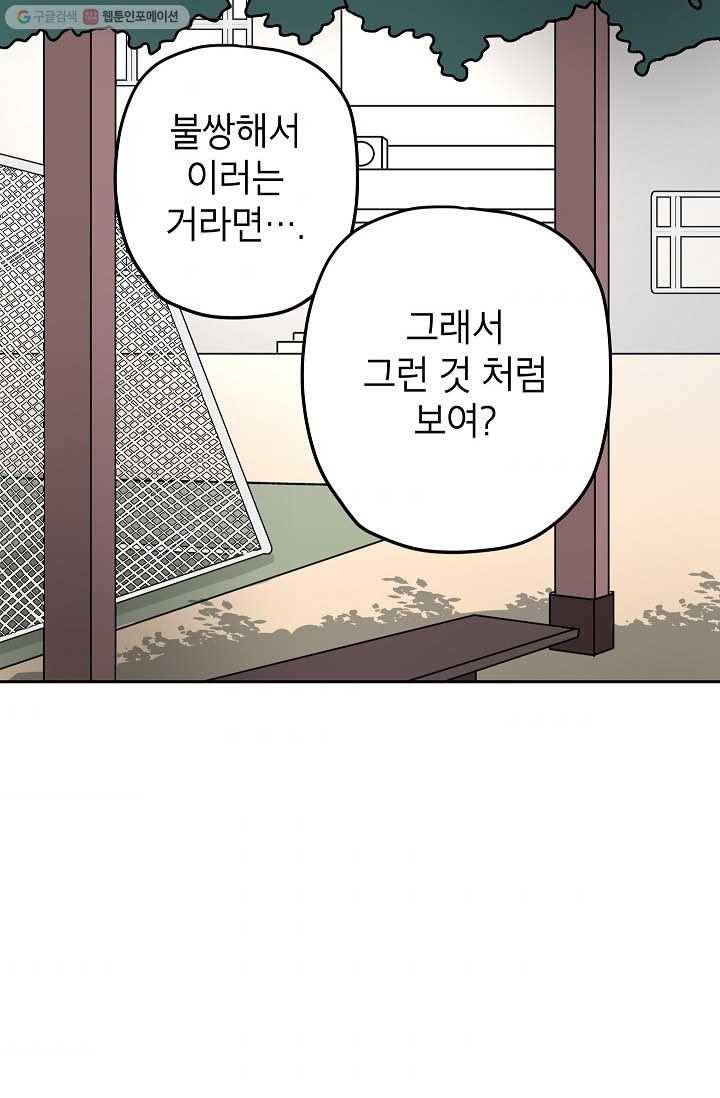 어떤 사이 31화 60