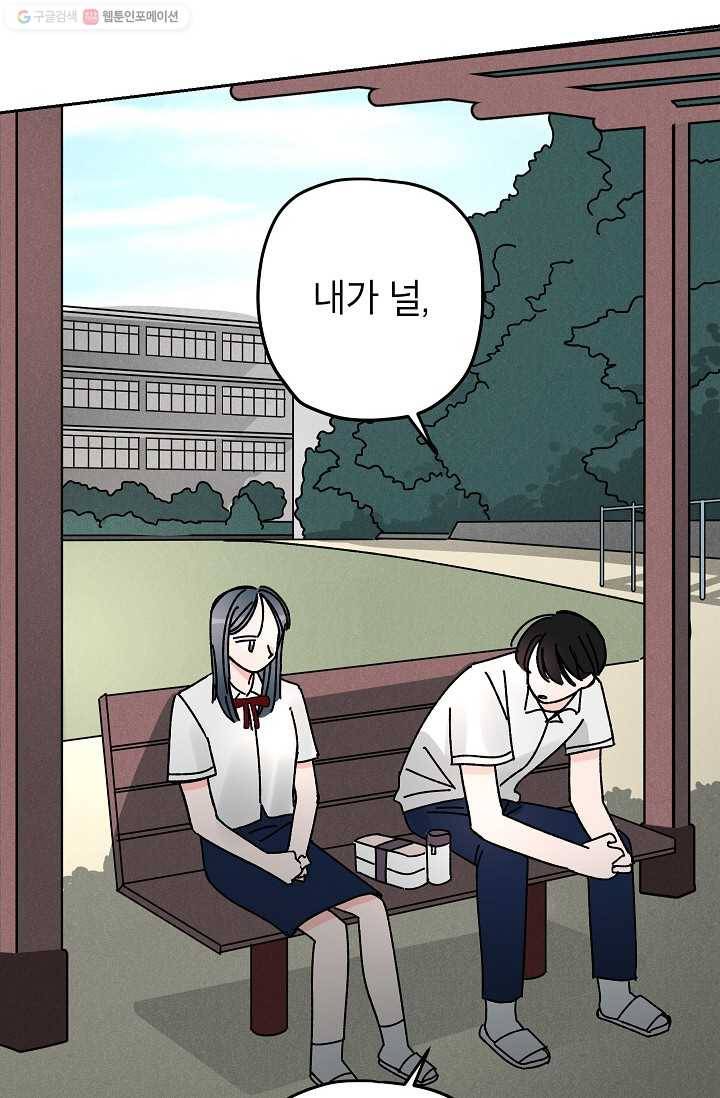 어떤 사이 31화 62
