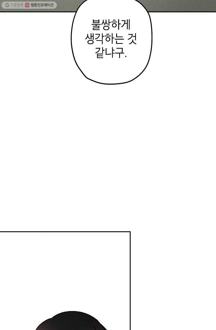 어떤 사이 31화 63