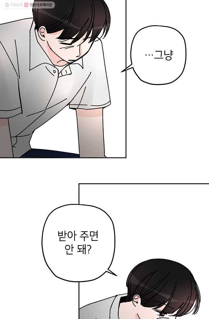 어떤 사이 31화 64