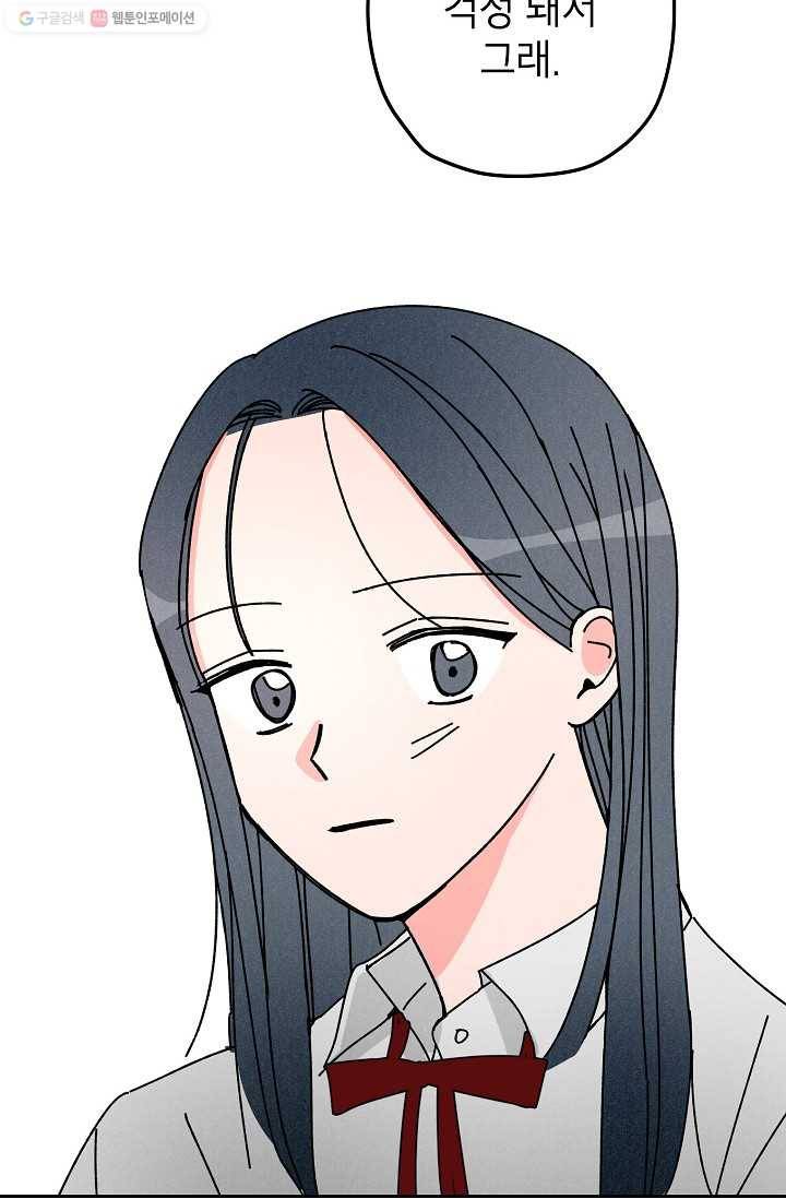 어떤 사이 31화 66