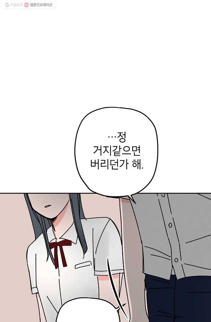 어떤 사이 31화 67