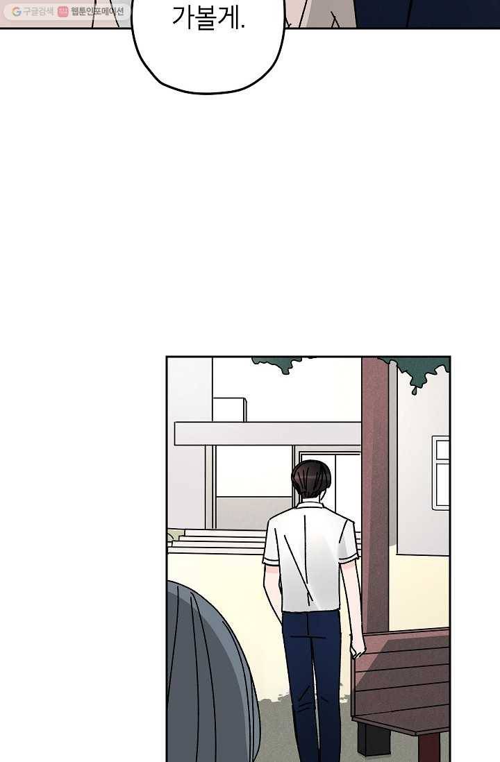 어떤 사이 31화 68