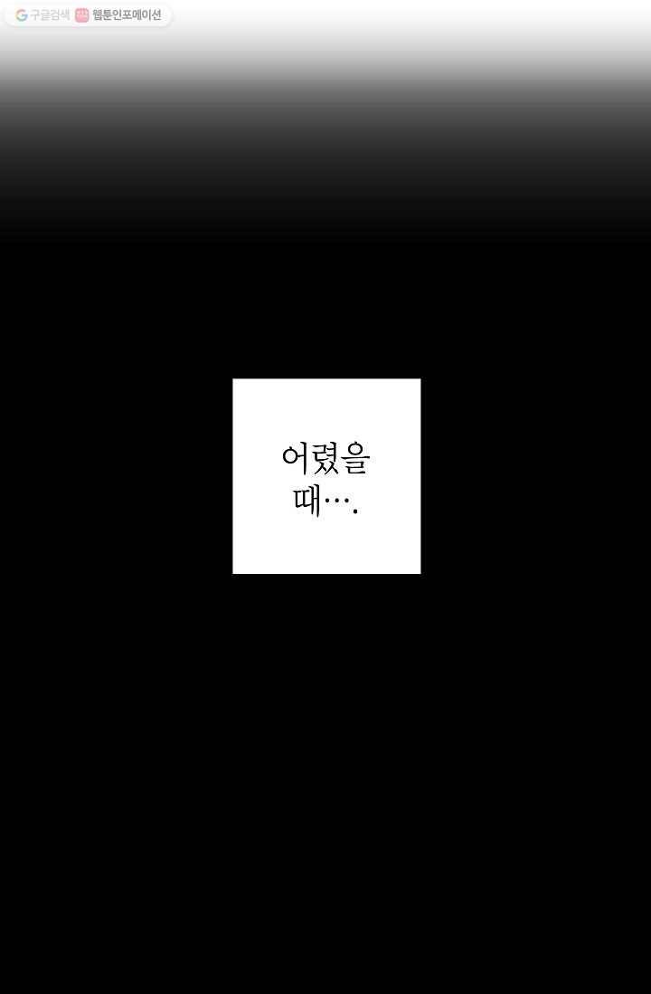 어떤 사이 40화 5