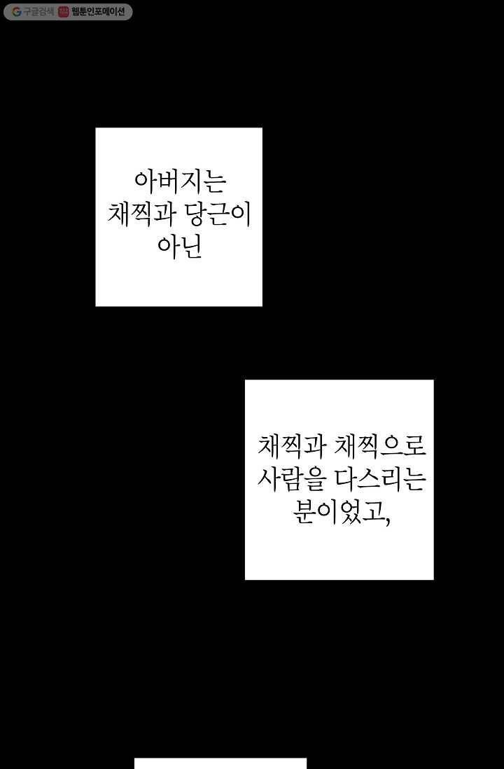 어떤 사이 40화 8