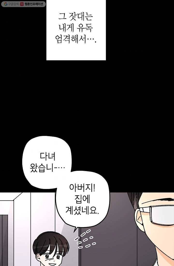 어떤 사이 40화 9