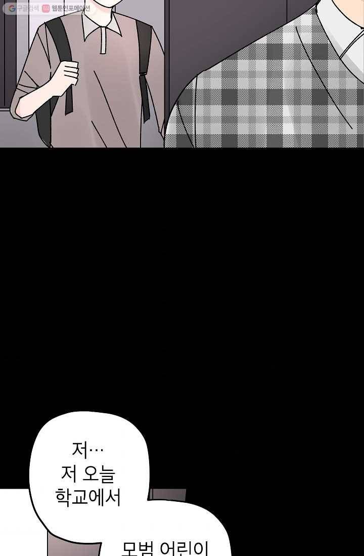 어떤 사이 40화 10