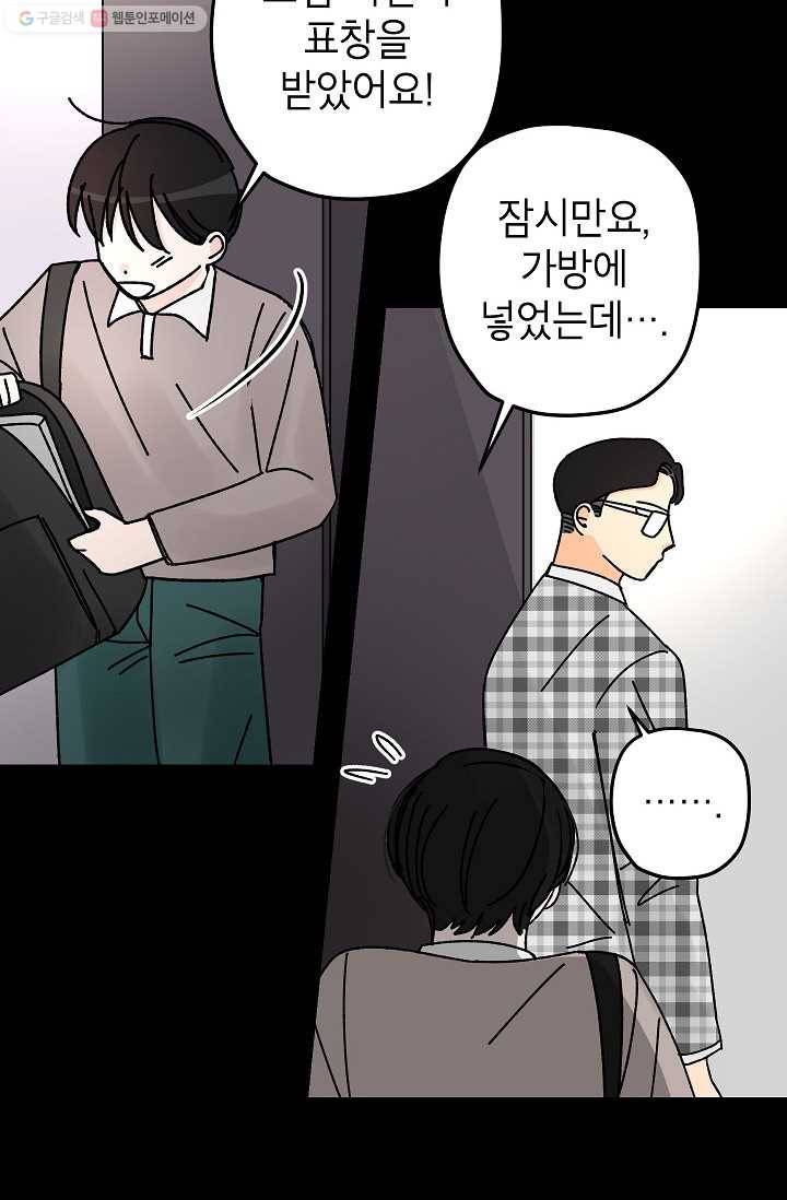 어떤 사이 40화 11