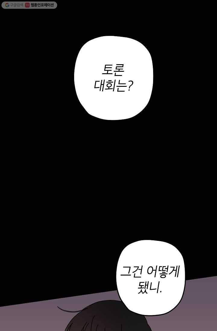 어떤 사이 40화 13