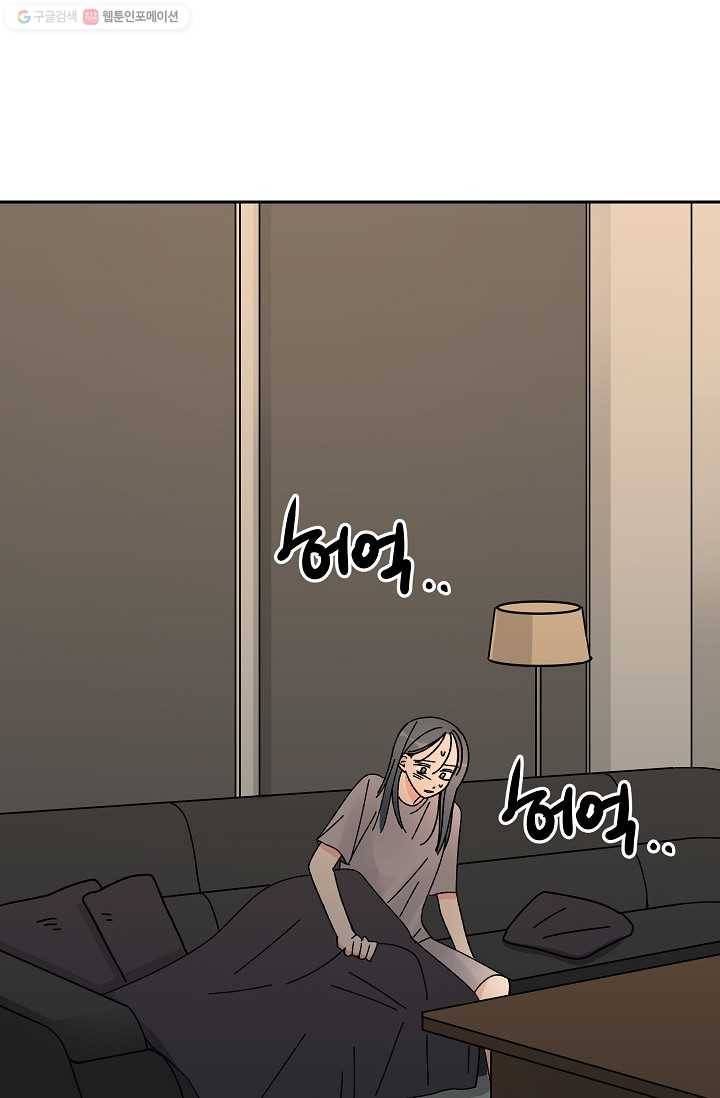 어떤 사이 50화 4